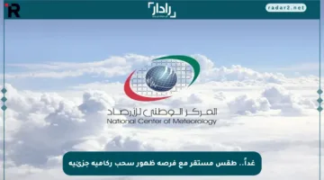 غداً.. طقس مستقر مع فرصة ظهور سحب ركامية جزئية